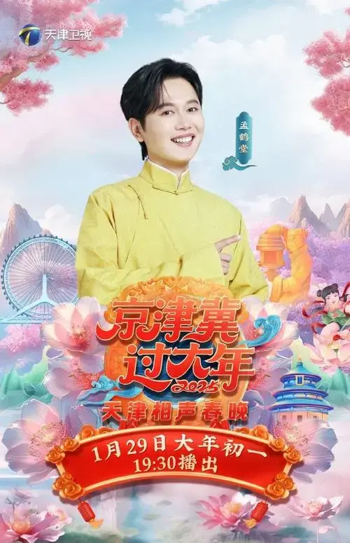 德云社也学会饭撒了#2025天津卫视相声春晚,德云社最强阵容强势来袭!