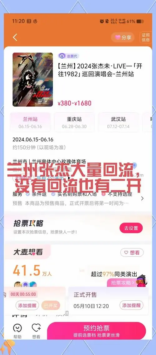 兰州张杰演唱会门票今明两天大量回流!