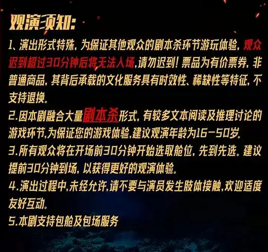 开心麻花沉浸式戏剧杀《海上倒计时》--票品详情