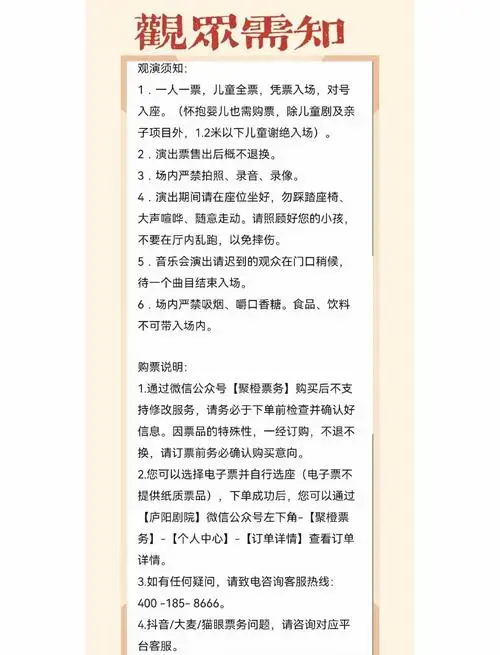 🎫 购票指南 & 观演须知