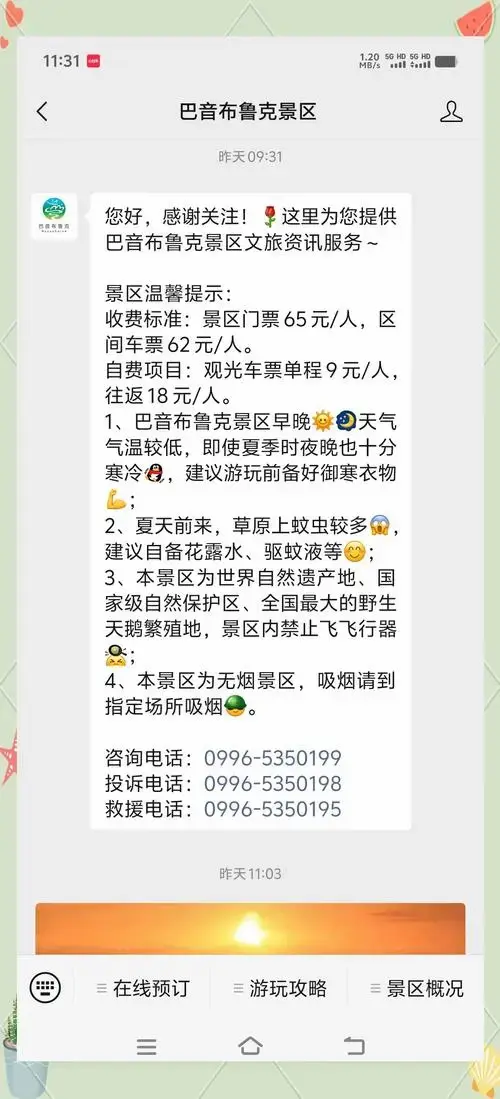 2024巴音布鲁克景区网上购票攻略