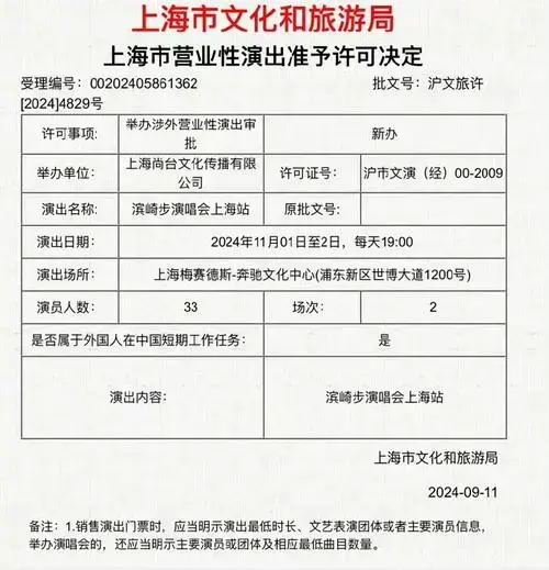 滨崎步上海演唱会确定!