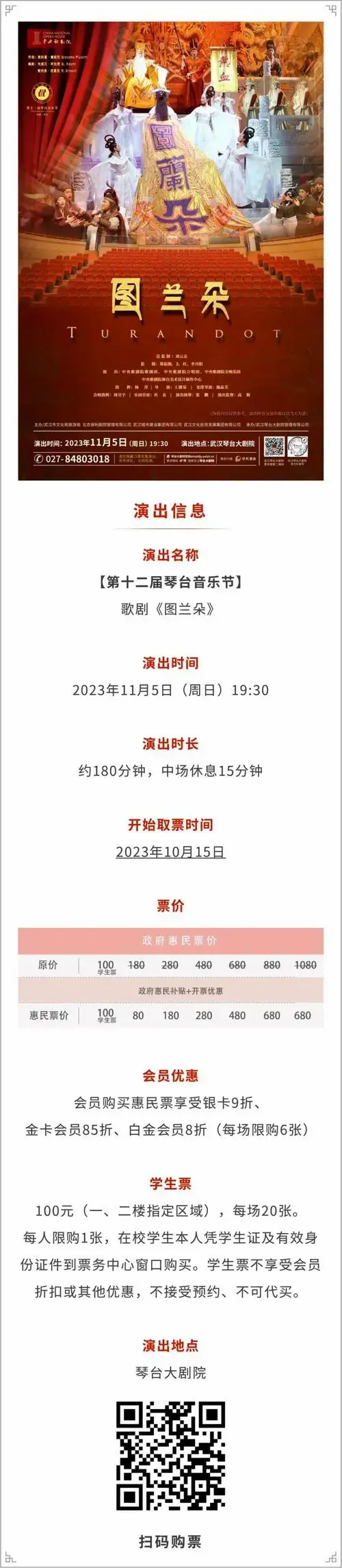 琴台音乐节钜惠 | 歌剧《图兰朵》中央歌剧院倾情演绎世界级经典!