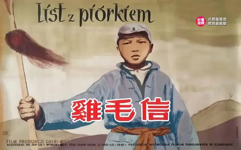 《鸡毛信》讲述了一个名叫海娃的放羊娃勇敢机智地将一封重要的鸡毛信