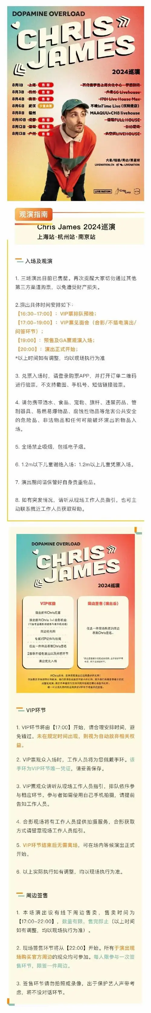 chrisjames2024巡演