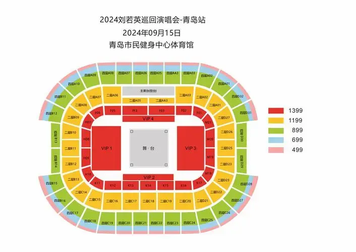 2024刘若英青岛演唱会座位图公布(抢票时间 看台内场票价 抢票渠道)