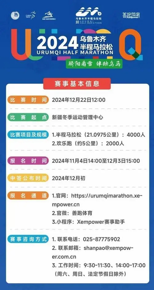 2024乌鲁木齐半程马拉松通过中国田协a1类赛事认证!