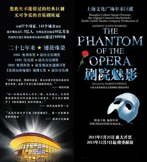 音乐剧《剧院魅影》以其