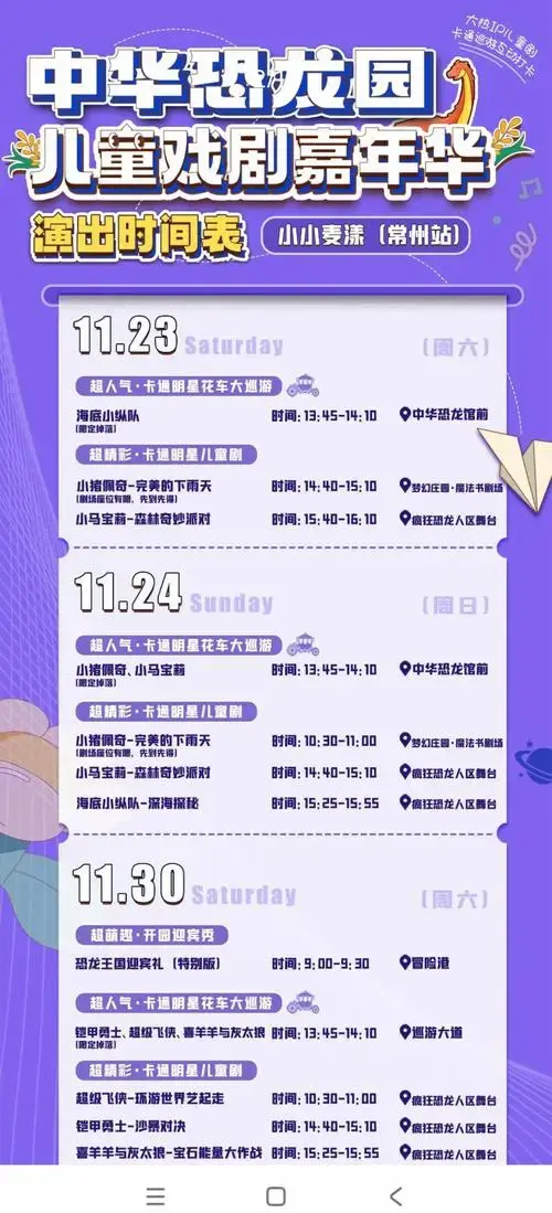 恐龙园周末儿童剧演出时间地点全攻略🦕🎭