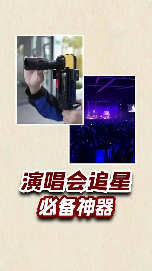 演唱会必备 好物推荐 周杰伦 五月天演唱会