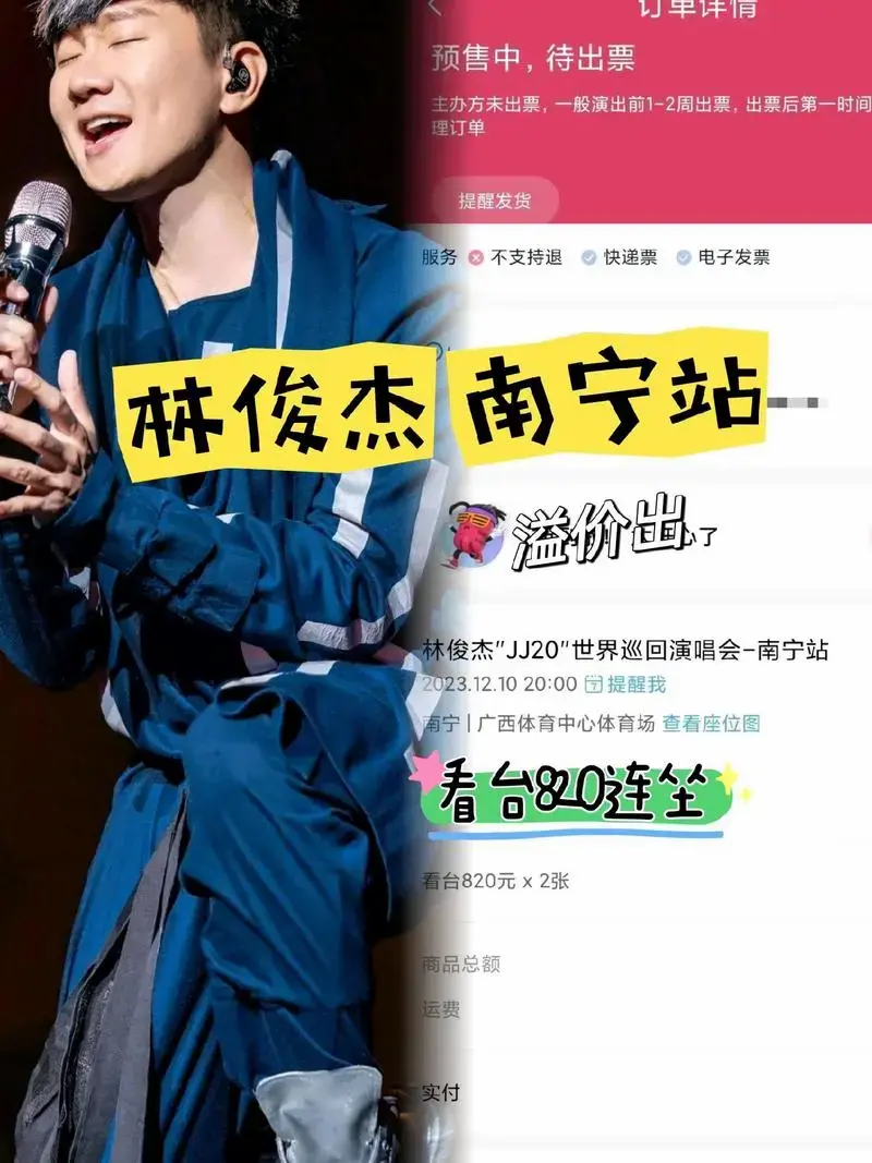 林俊杰演唱会门票