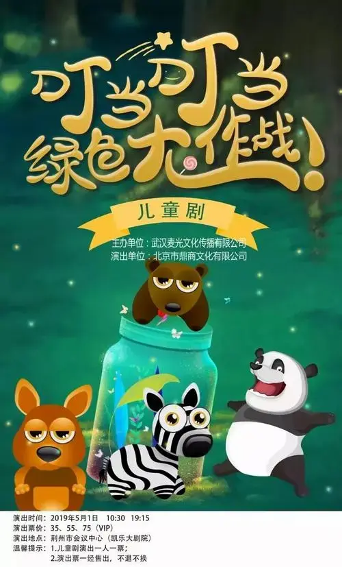 开启生动教育之门5月1日,6月1日《猪猪历险记之狼来了》荆州站开票啦!
