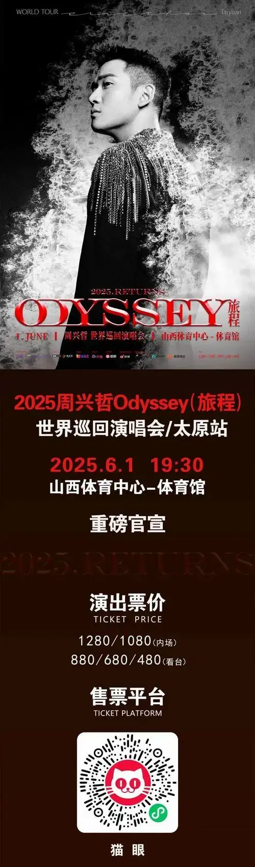 歌迷剧乐部|周兴哲2025「odyssey旅程」巡回演唱会6月1日重磅官宣!