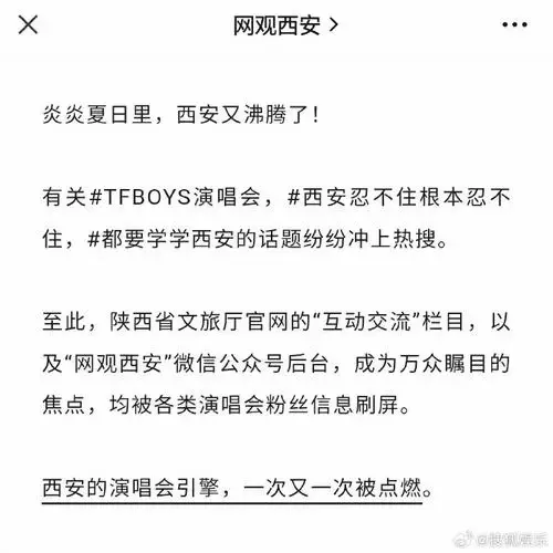 西安发的tfboys演唱会观演指南