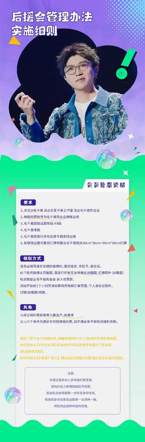 20241211 北京抖音线上歌会福利票分配//
❗抢票之前请一定把