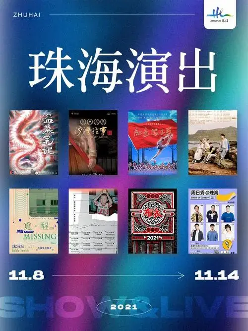 珠海本周演出感受音乐与艺术的碰撞