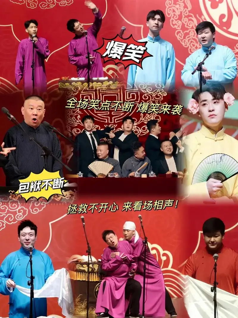 德云社三筱相声专场6月22日来长春啦!没到现场听过相声的朋友 - 抖音
