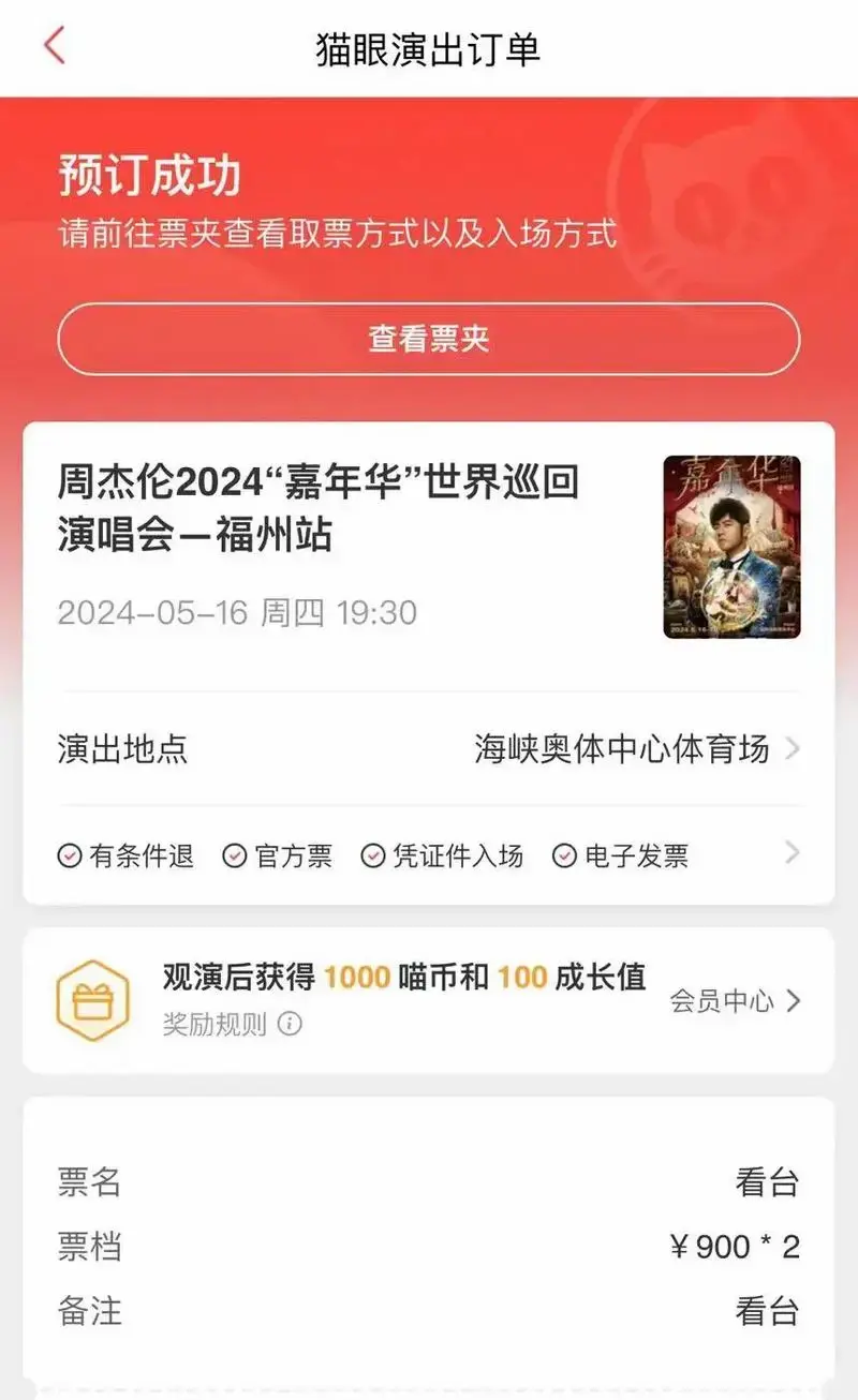 周杰伦福州抢票 #周杰伦嘉年华世界巡回演唱会 拜托!他可是 - 抖音