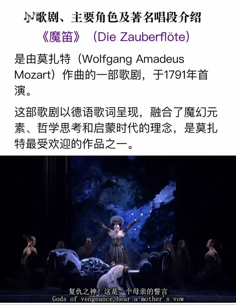 歌剧介绍|《魔笛》-莫扎特.#美声 #女高音 #歌剧 #女中 - 抖音