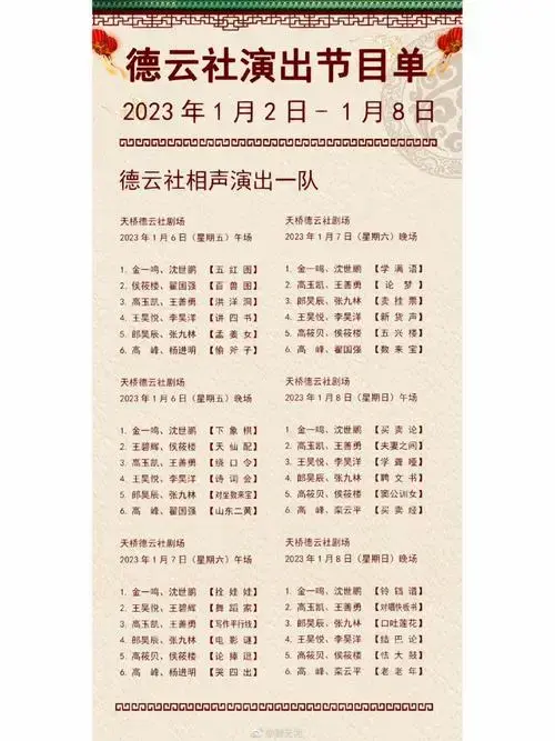 德云社演出表