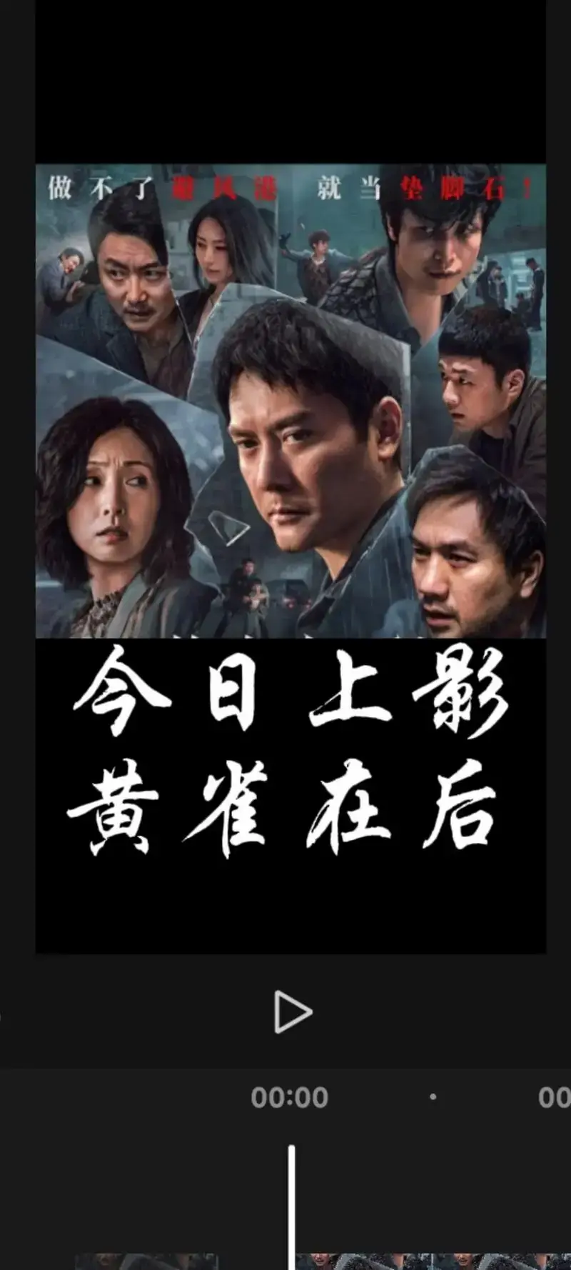 演技炸裂 #因为一个片段看了整部剧 #电影《黄雀在后》直得 - 抖音