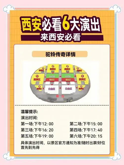西安必看六大演出及交通指南