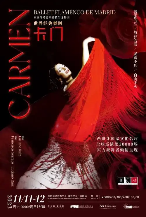 《卡门》西班牙马德里弗拉门戈舞团西班牙国家文化名片演绎这部不朽名