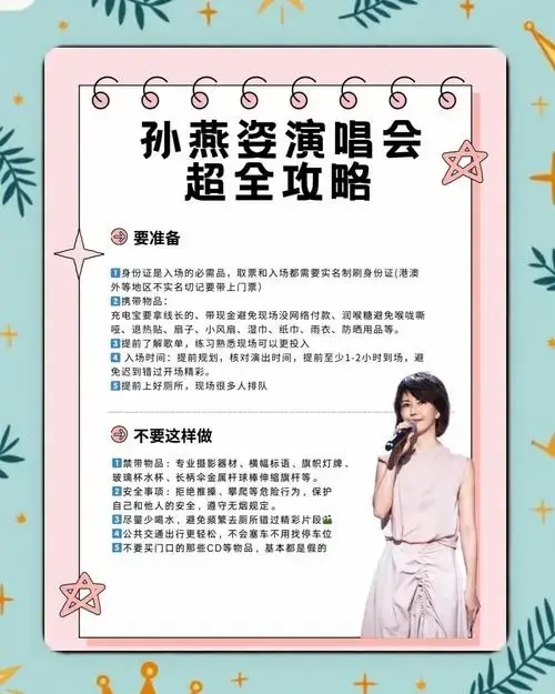 🎤上海体育场演唱会全攻略🎉