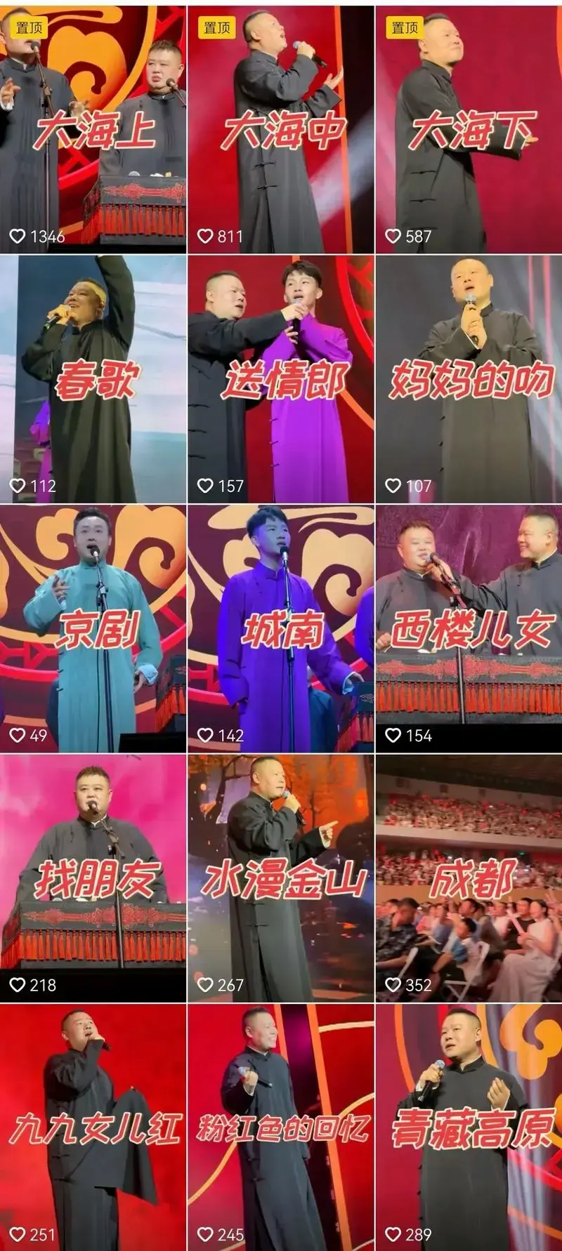 岳云鹏孙越相声专场成都站回顾