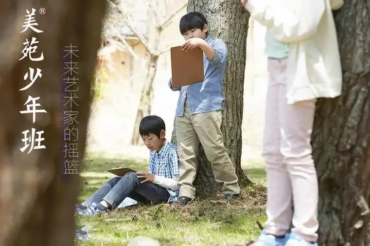 美苑少年班