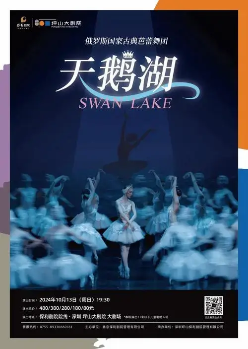 百年经典舞剧《天鹅湖》演出票免费送!