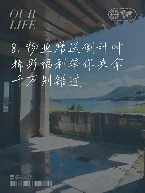 物业赠送倒计时,抢福利别错过