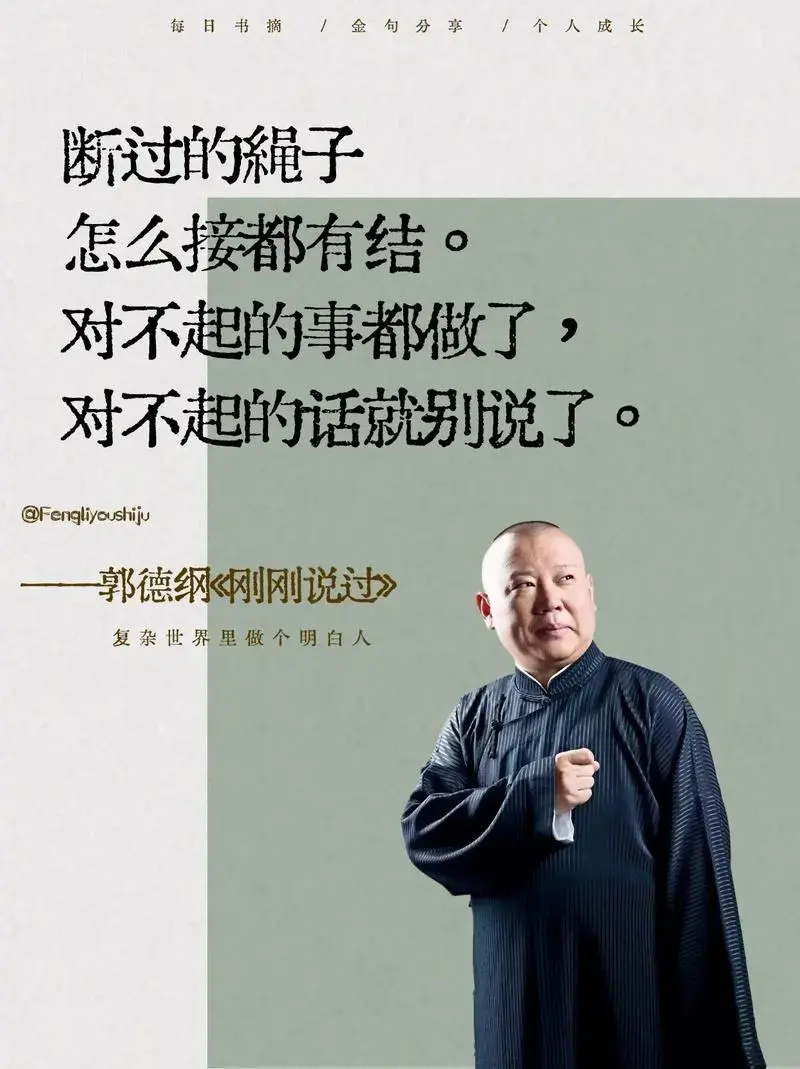 📚郭德纲2024新书《刚刚说过》 笑谈人生百态相声界的传奇人物