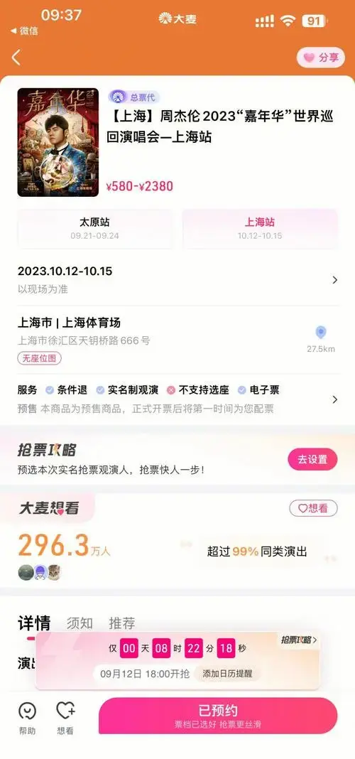 周杰伦上海演唱会抢票攻略,手慢无!