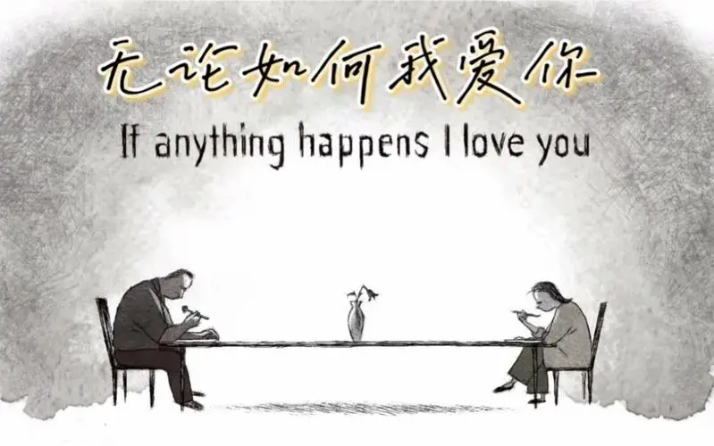 动画短片《无论如何我爱你》治愈人心:爱你的人,从来都不会真正的离去