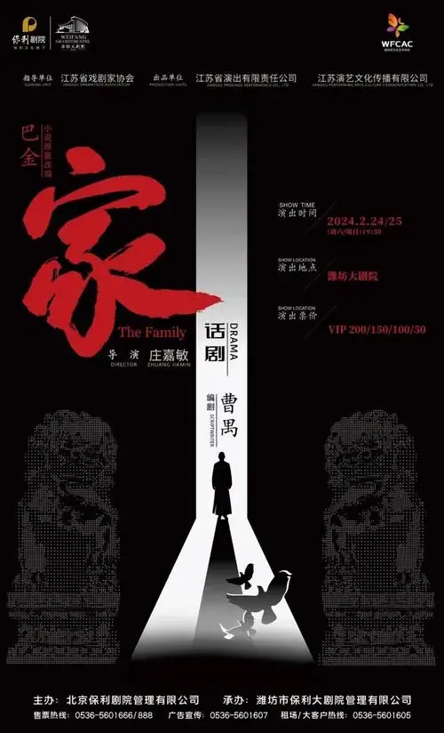 项目——巴金原著,曹禺改编的话剧《家》将于2024年2月24日-25日19:30