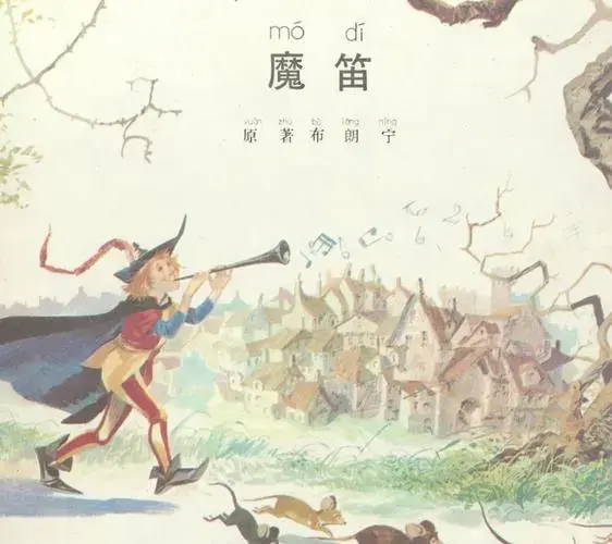 《魔笛》奇幻之旅 《魔笛》——带你走进奇幻的音乐世界,找回内心的