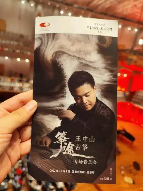 王中山筝途古筝专场音乐会