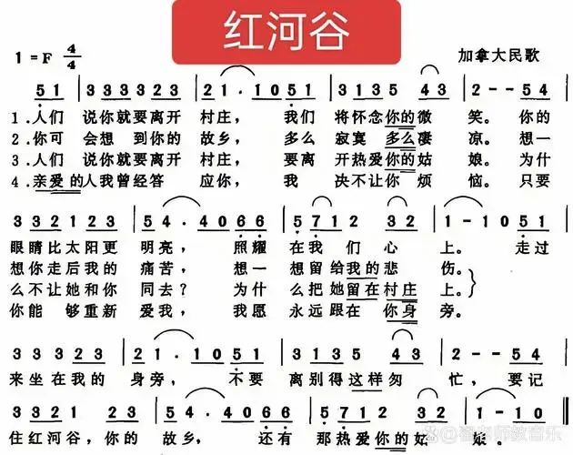 《红河谷》简谱练习,歌曲练习,歌唱练习,歌谱练习,乐队演奏,乐器演奏