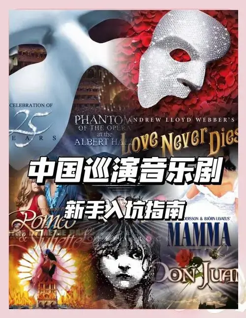 2024音乐剧必看清单:国外经典剧目巡演