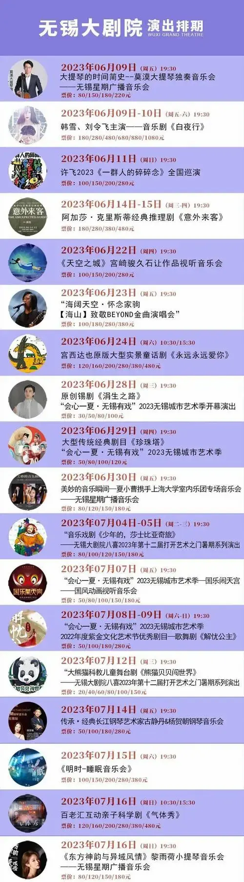 走进无锡大剧院,与音乐剧《白夜行》主创们一起聊聊台前幕后的故事!