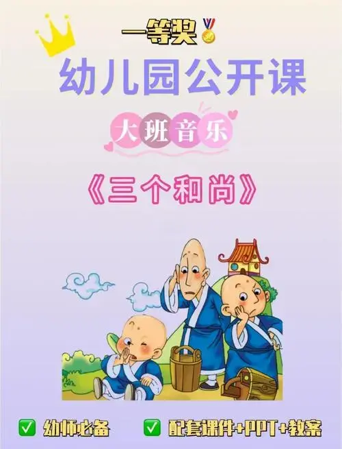 🎶三个和尚音乐课:团结力量大✨