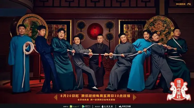 德云社综艺《德云斗笑社》必看亮点