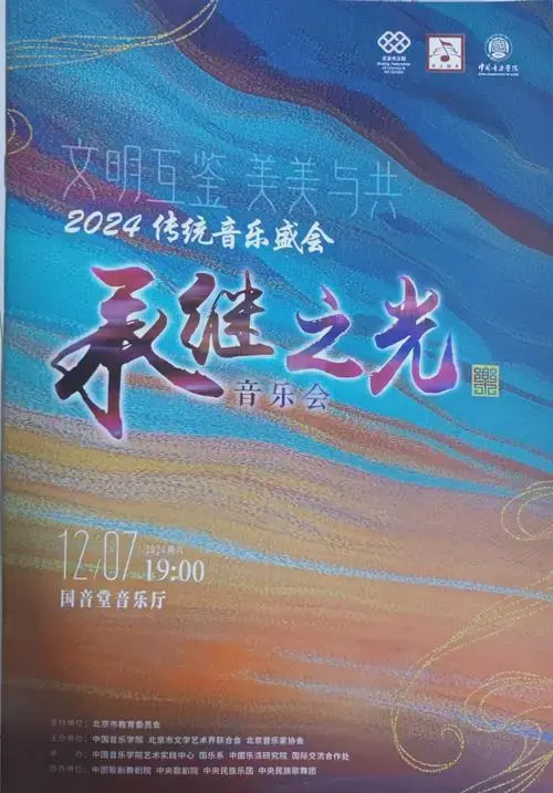 民乐音乐会听后感:传统与创新的碰撞