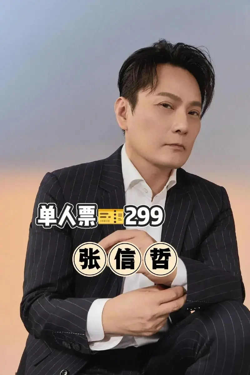 张信哲西安演唱会 #张信哲爱如潮水全场大合唱 #情歌王子张信哲 @抖