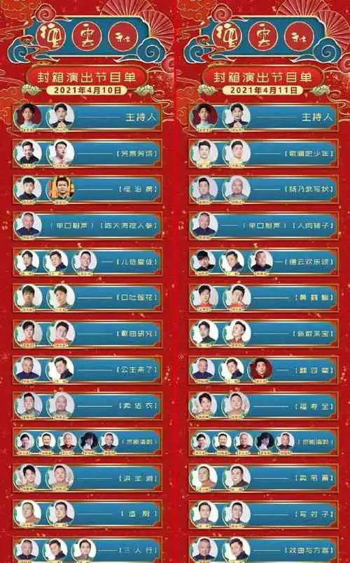 德云社最新封箱,杨九郎插足