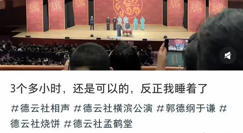 德云社横滨专场人气炸裂,郭德纲签名环节场面火爆.