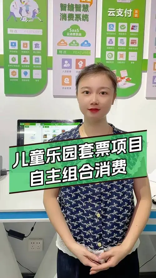 儿童乐园套票项目自主组合消费