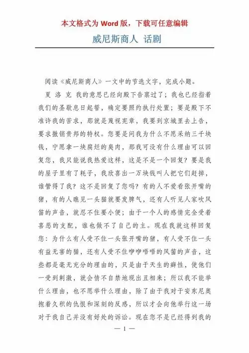 威尼斯商人 话剧_第1页