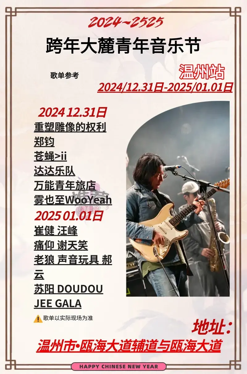 推荐演唱会:跨年温州大麓青年音乐节特大惊喜!